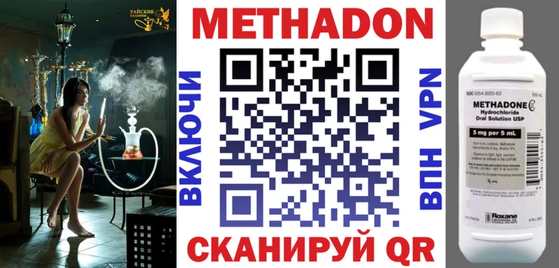 Метадон methadone  Купить где  Краснознаменск 